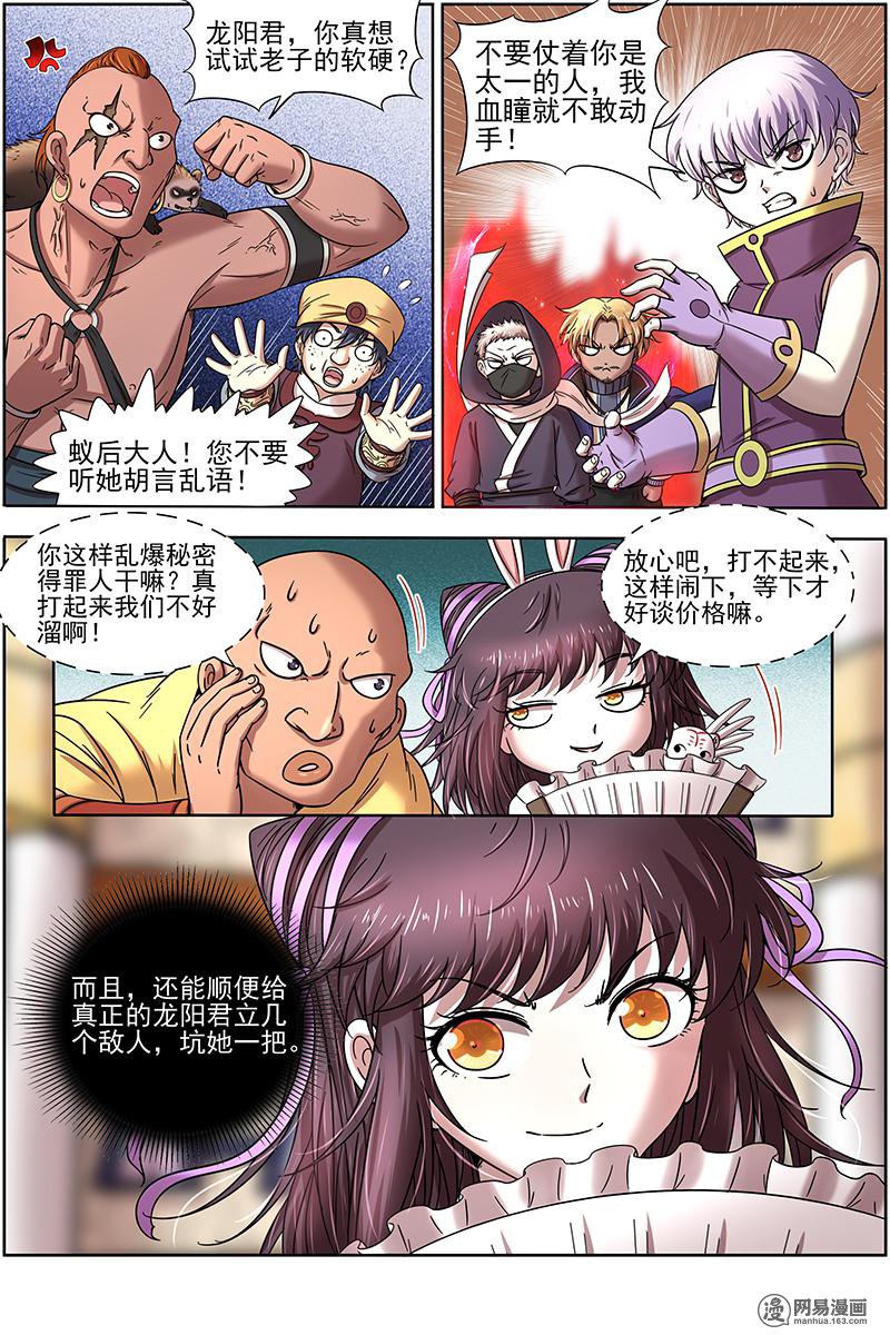 驭灵师17(09) 帝女