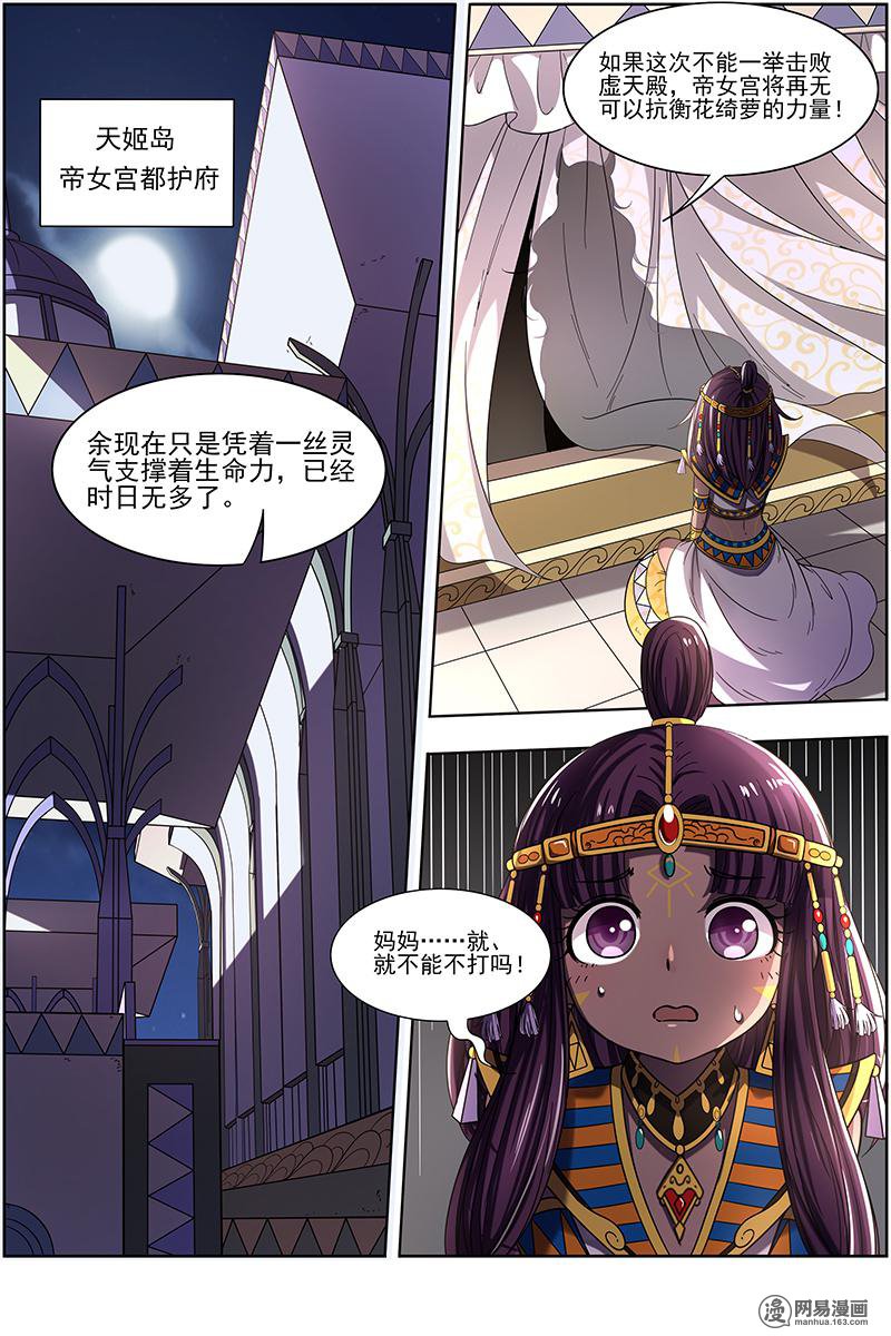 驭灵师17(11) 帝女