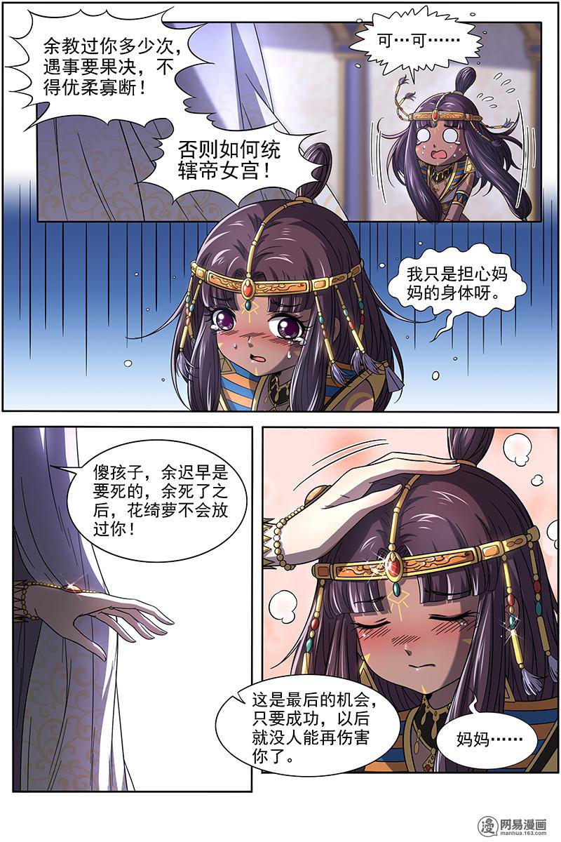 驭灵师17(11) 帝女