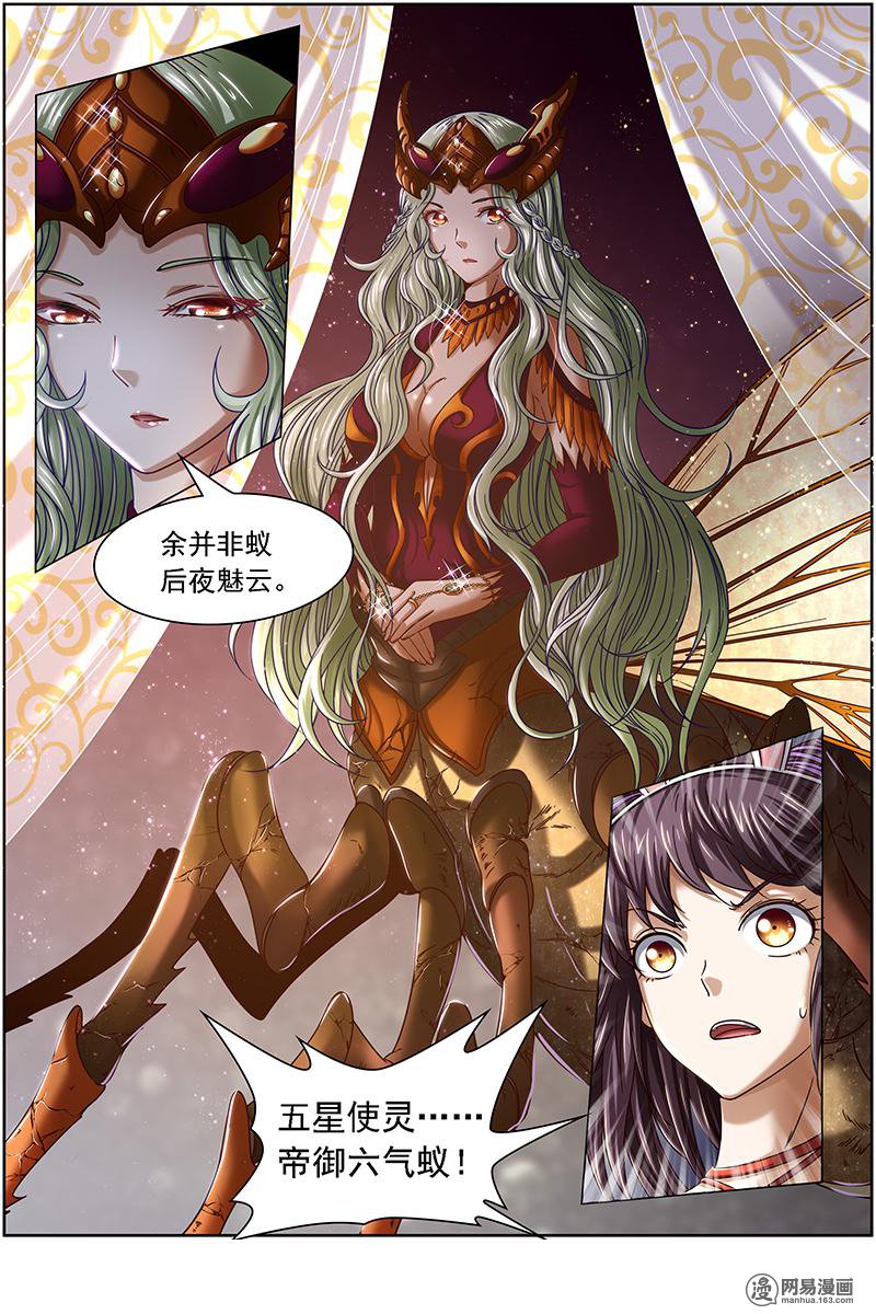 驭灵师17(11) 帝女