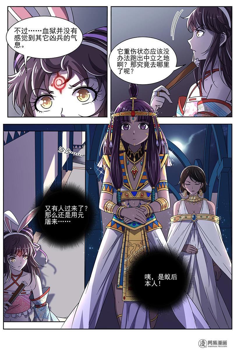驭灵师17(11) 帝女