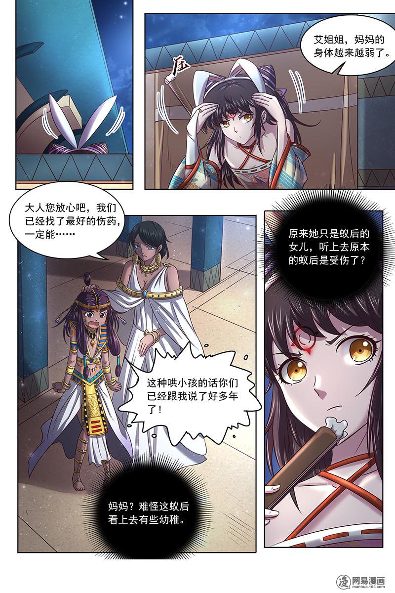 驭灵师17(11) 帝女
