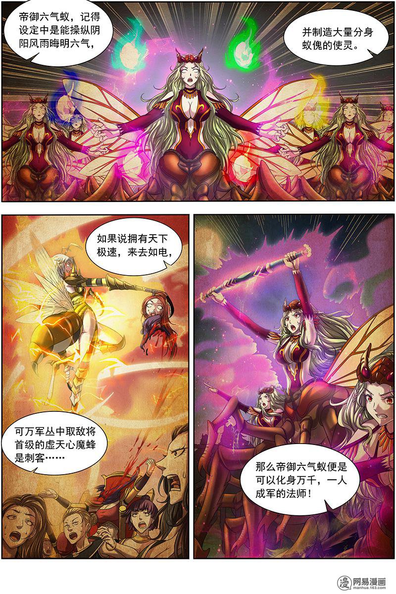 驭灵师17(12) 帝女