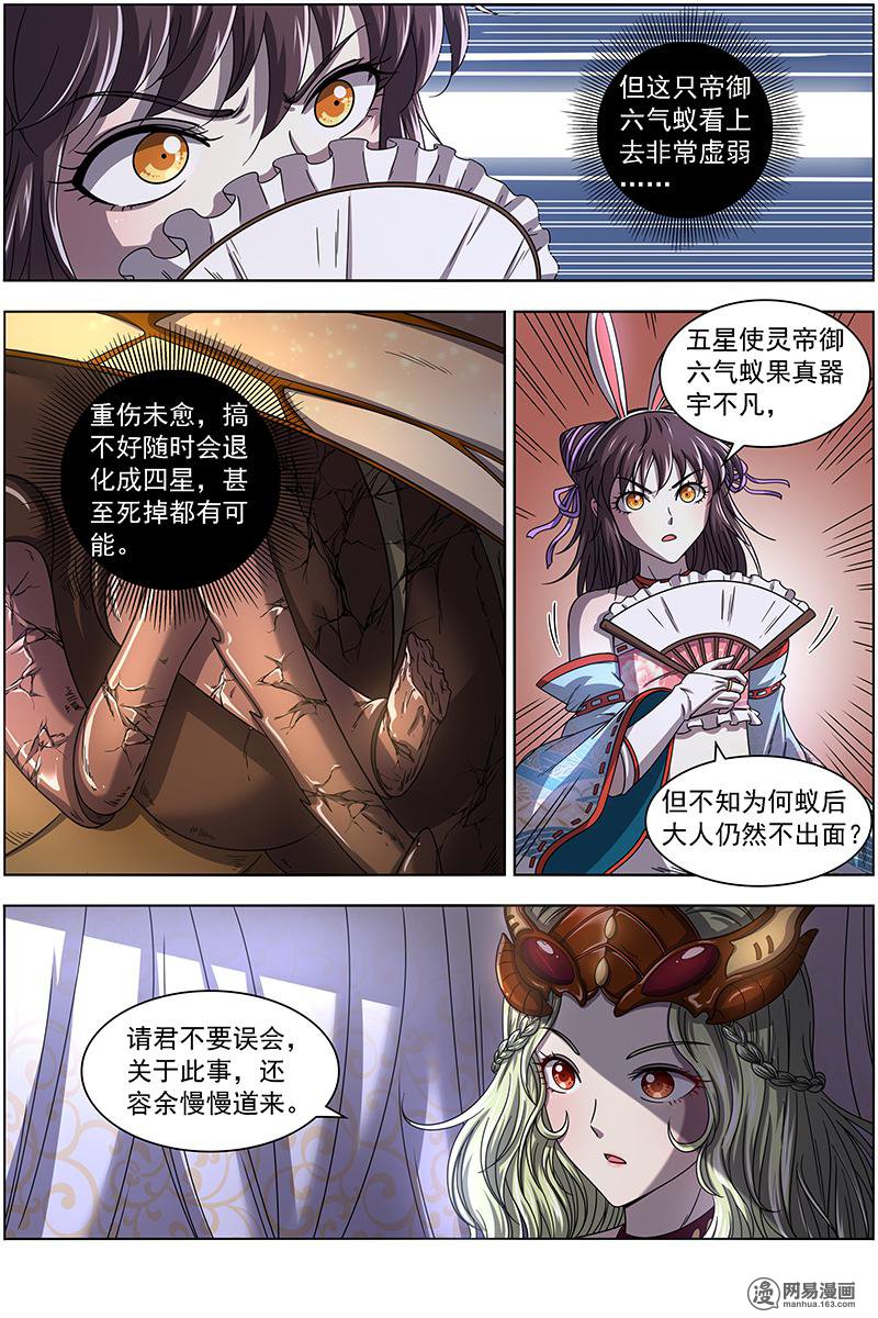 驭灵师17(12) 帝女