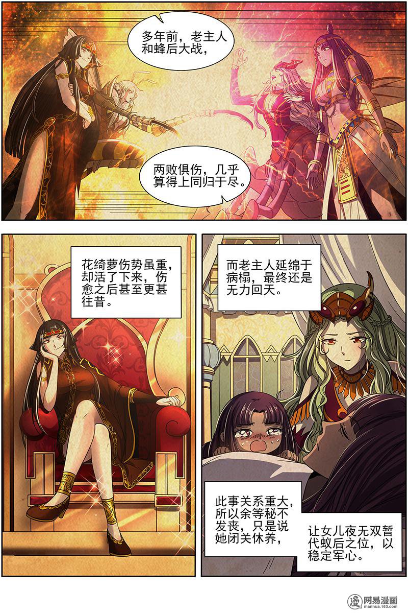 驭灵师17(12) 帝女