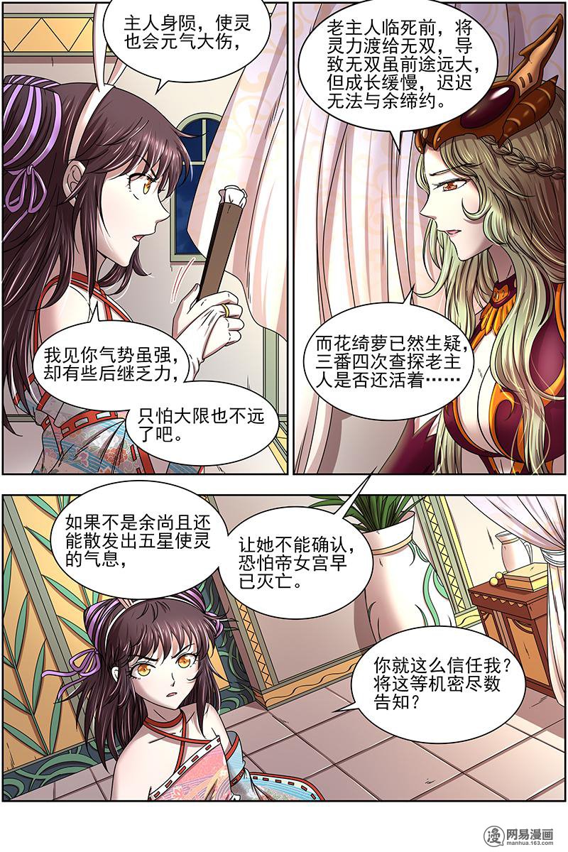 驭灵师17(12) 帝女