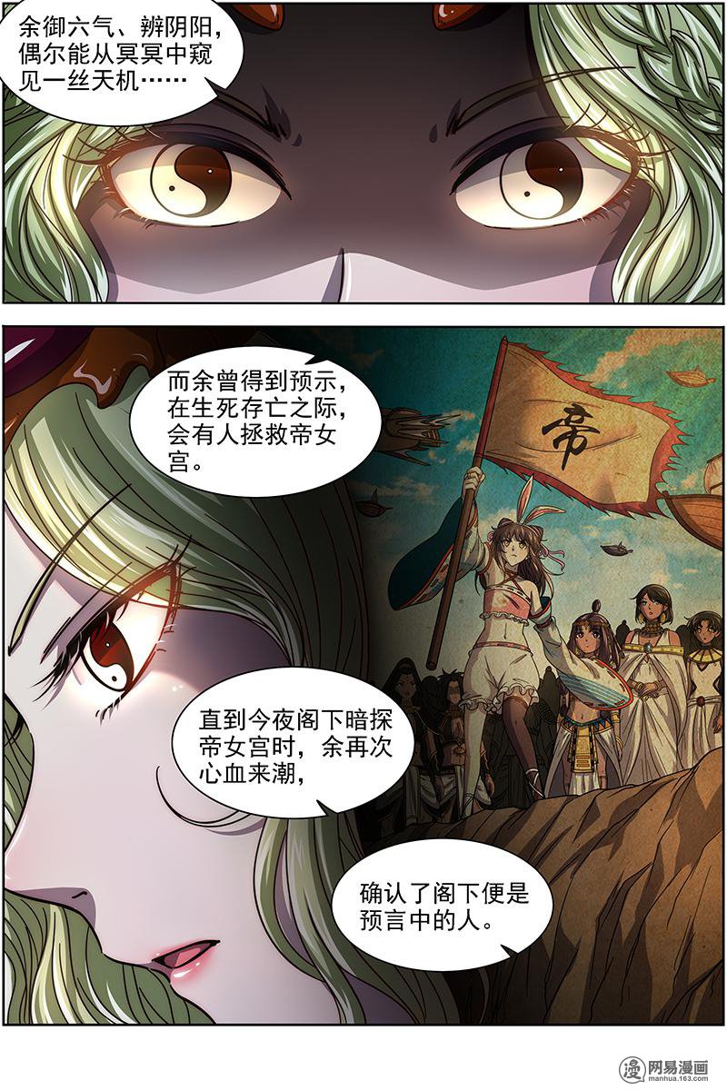 驭灵师17(12) 帝女