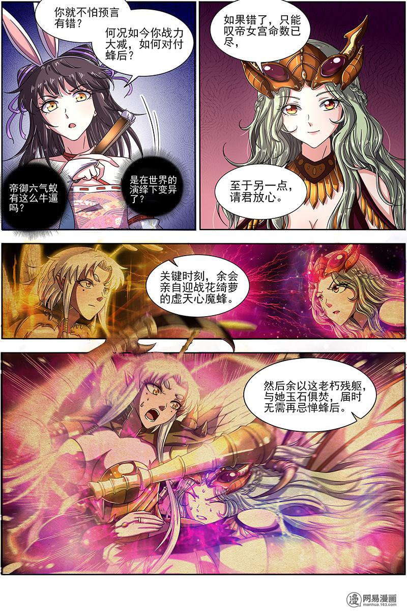驭灵师17(12) 帝女