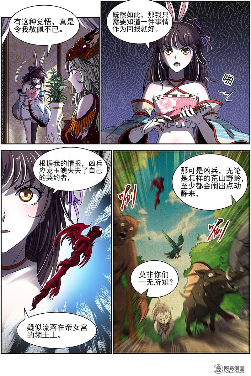 驭灵师17(12) 帝女