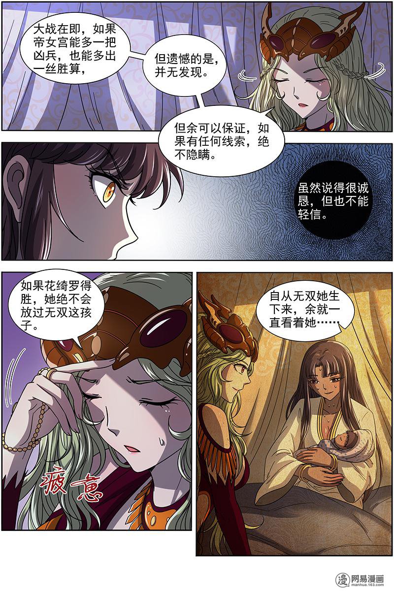 驭灵师17(12) 帝女