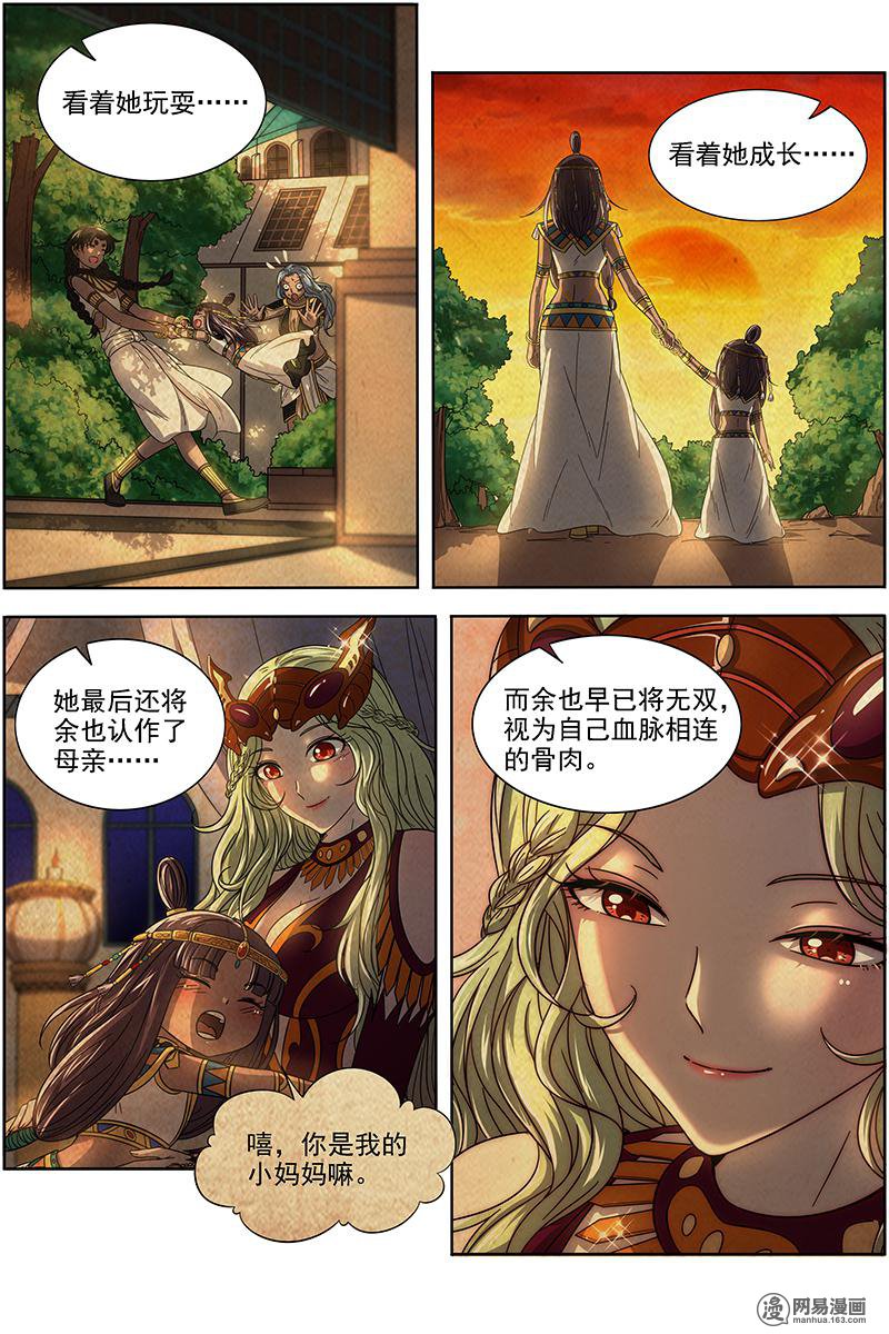 驭灵师17(12) 帝女