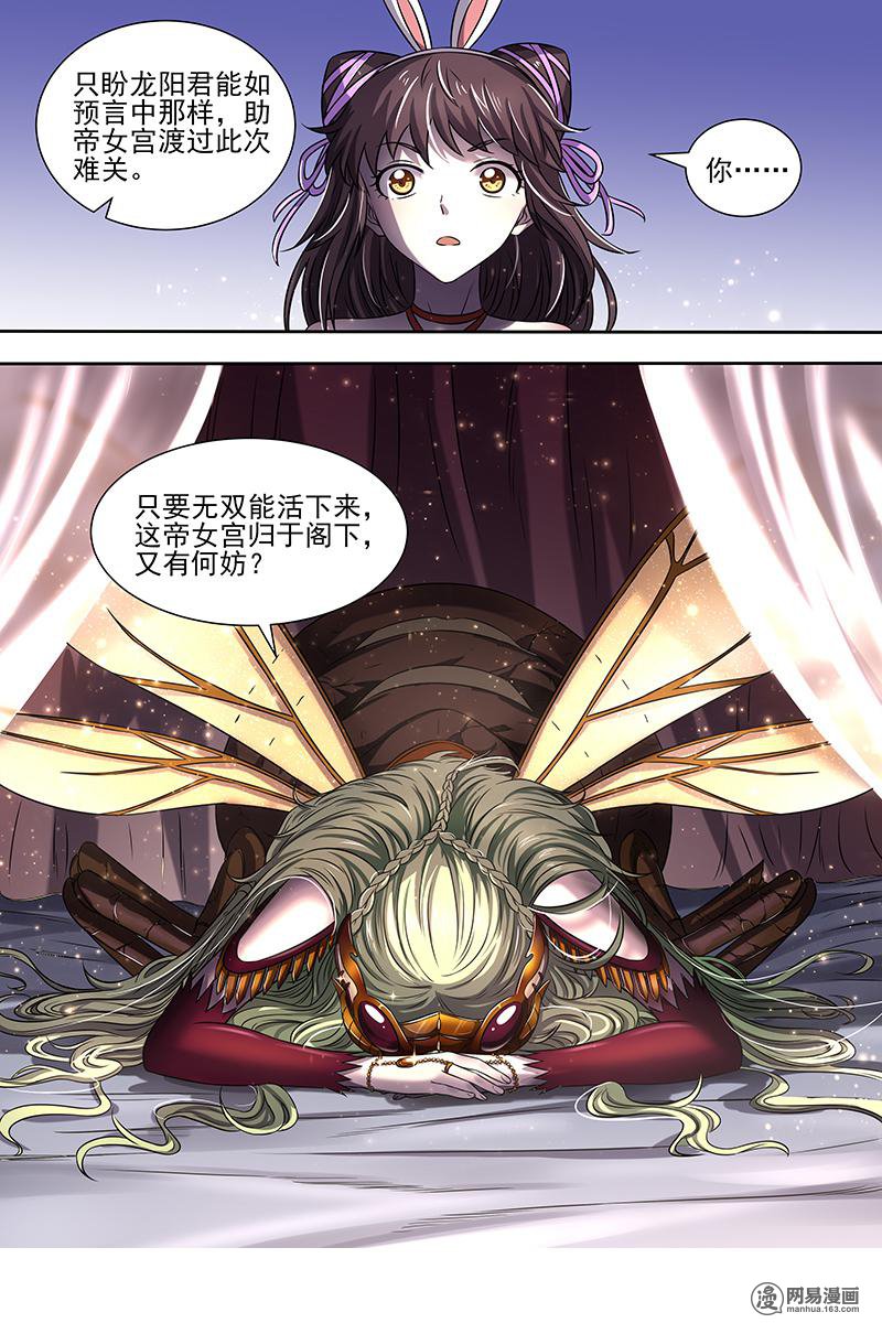 驭灵师17(12) 帝女