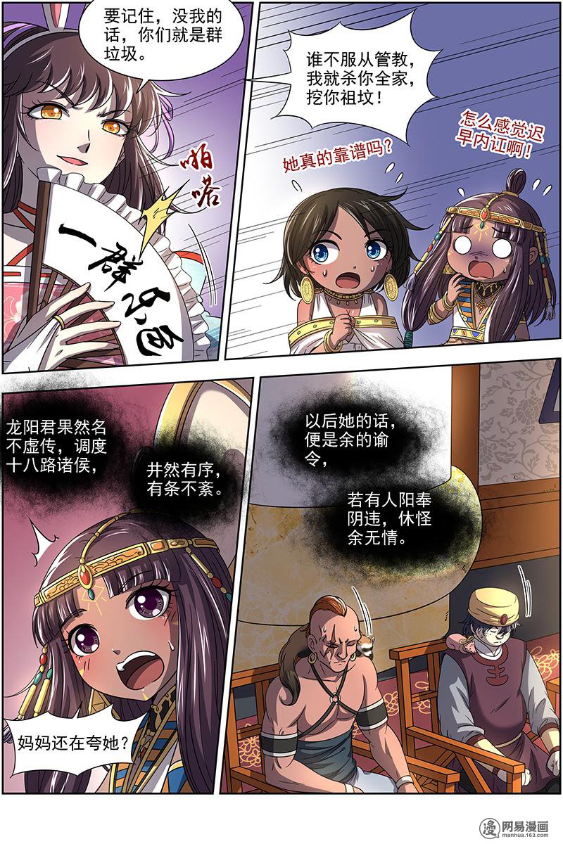 驭灵师17(13) 帝女