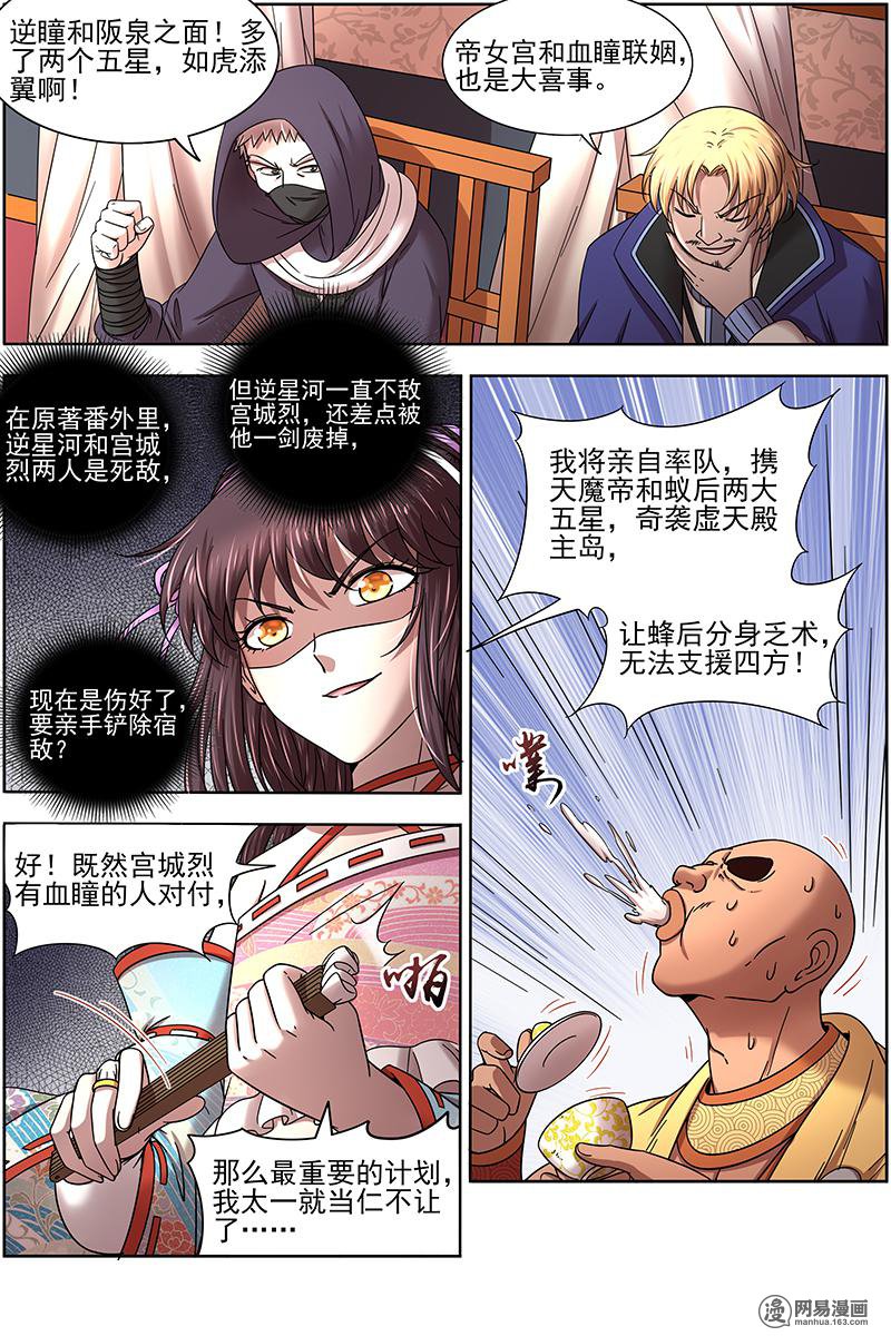 驭灵师17(13) 帝女