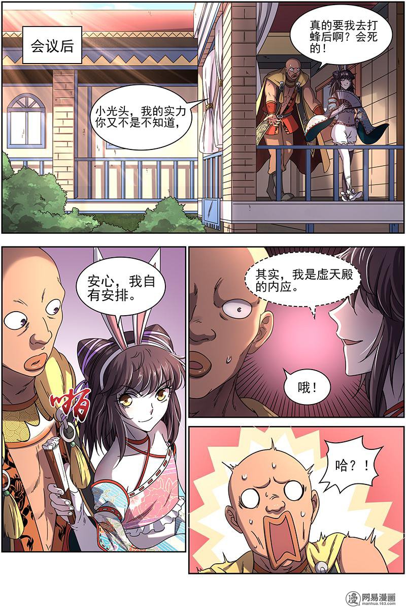 驭灵师17(13) 帝女
