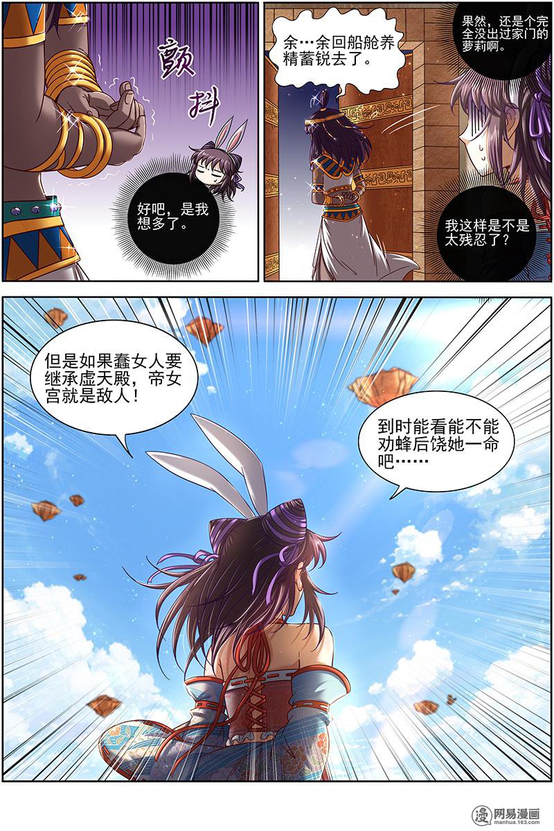 驭灵师17(13) 帝女