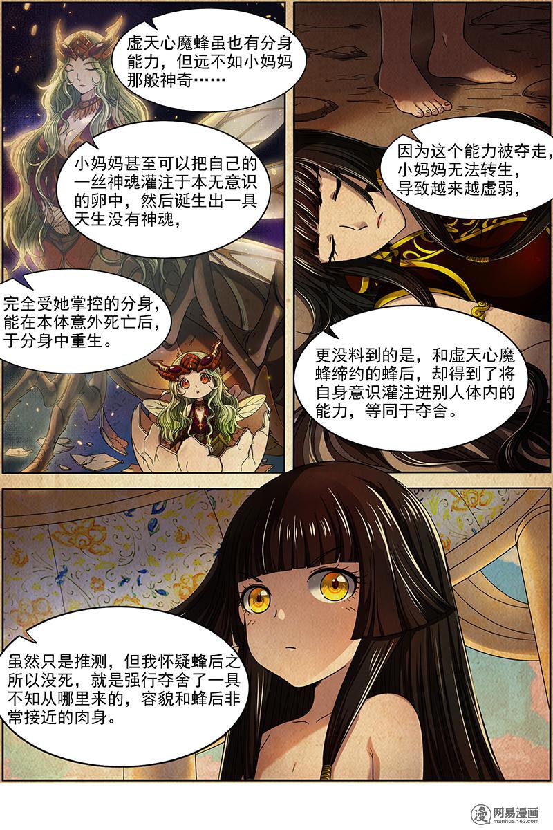 驭灵师17(14) 帝女