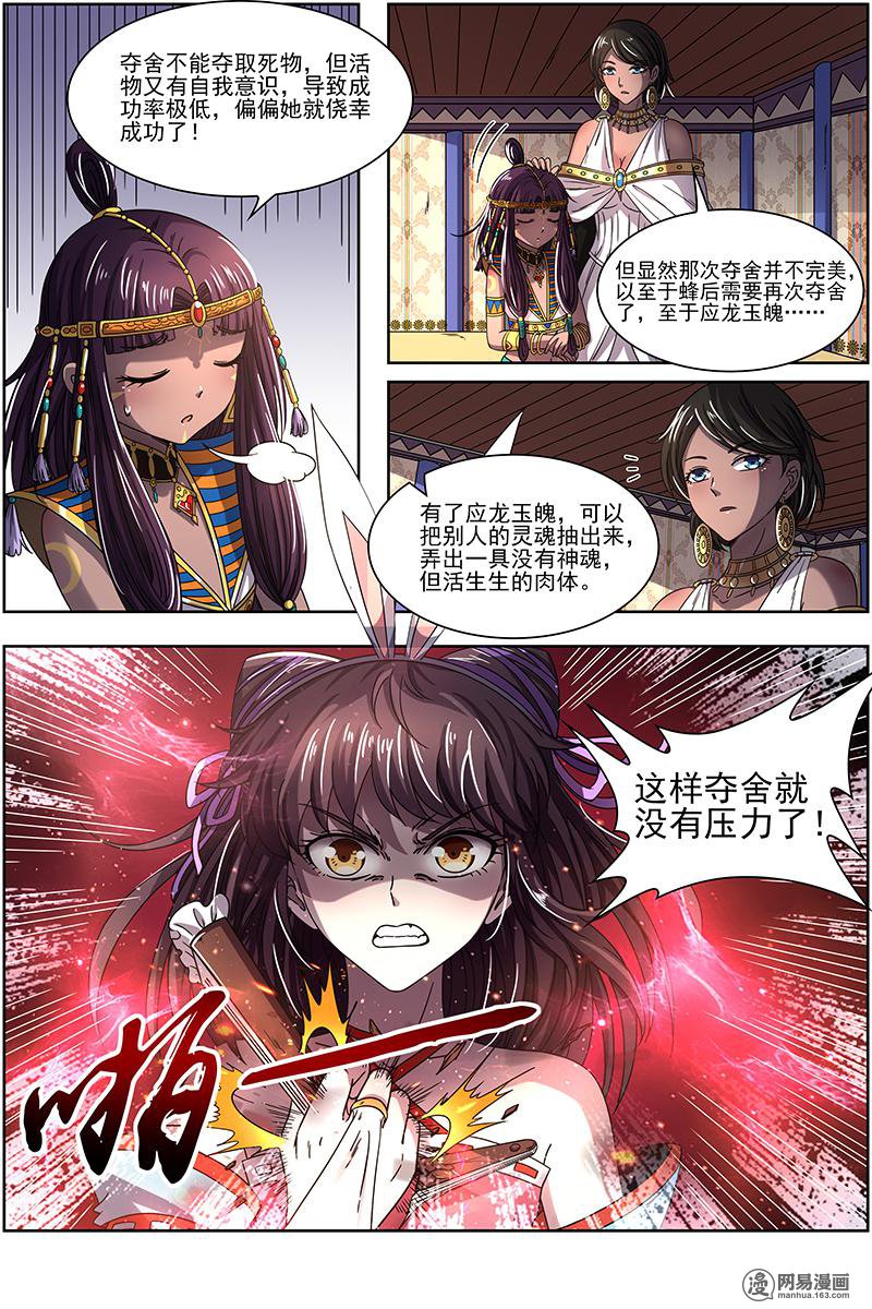 驭灵师17(14) 帝女