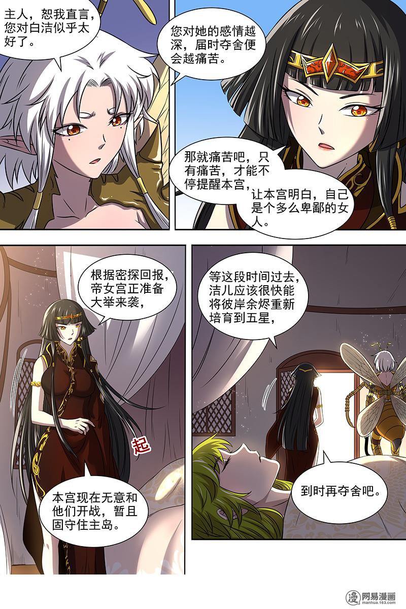 驭灵师17(15) 帝女