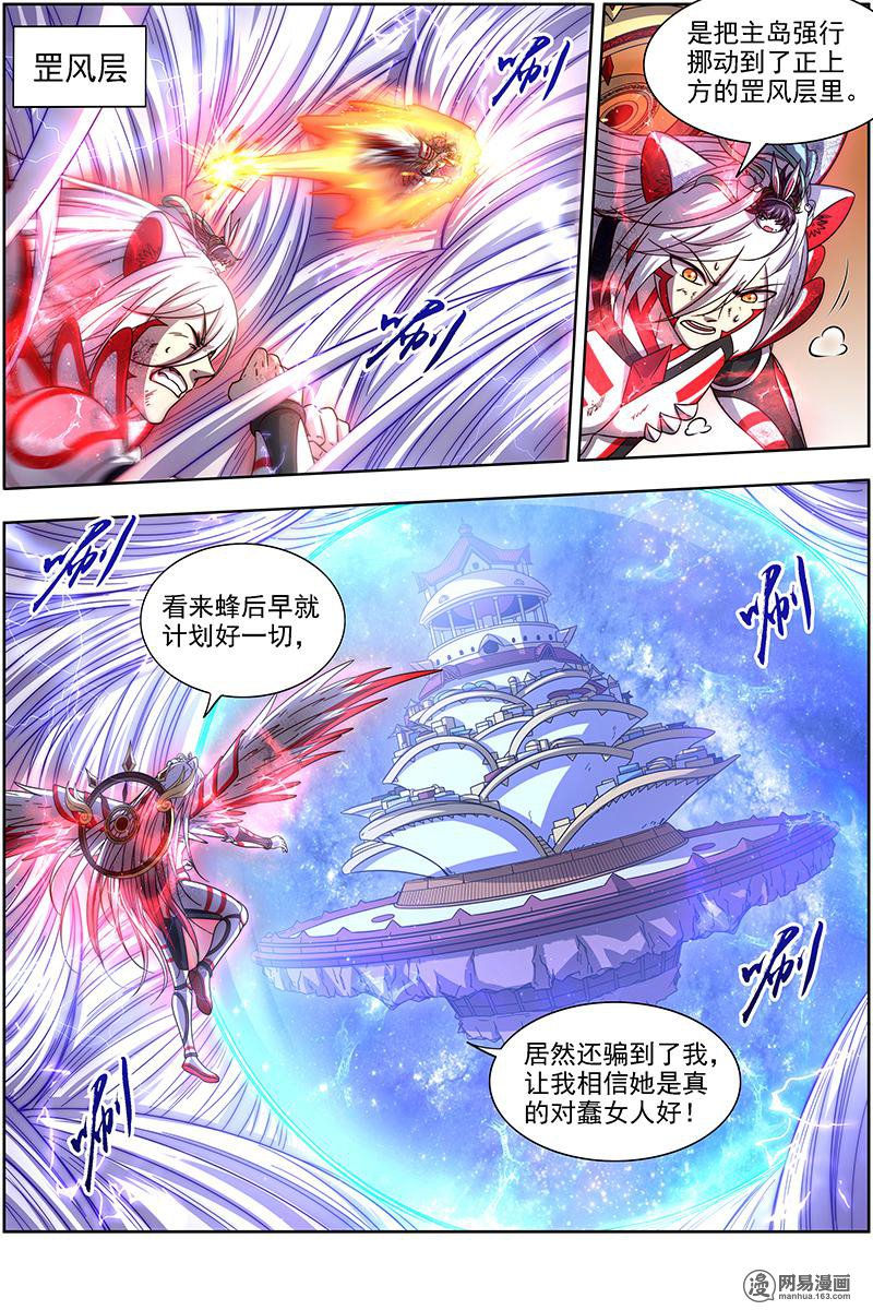 驭灵师17(15) 帝女