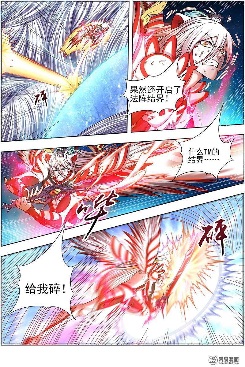驭灵师17(15) 帝女
