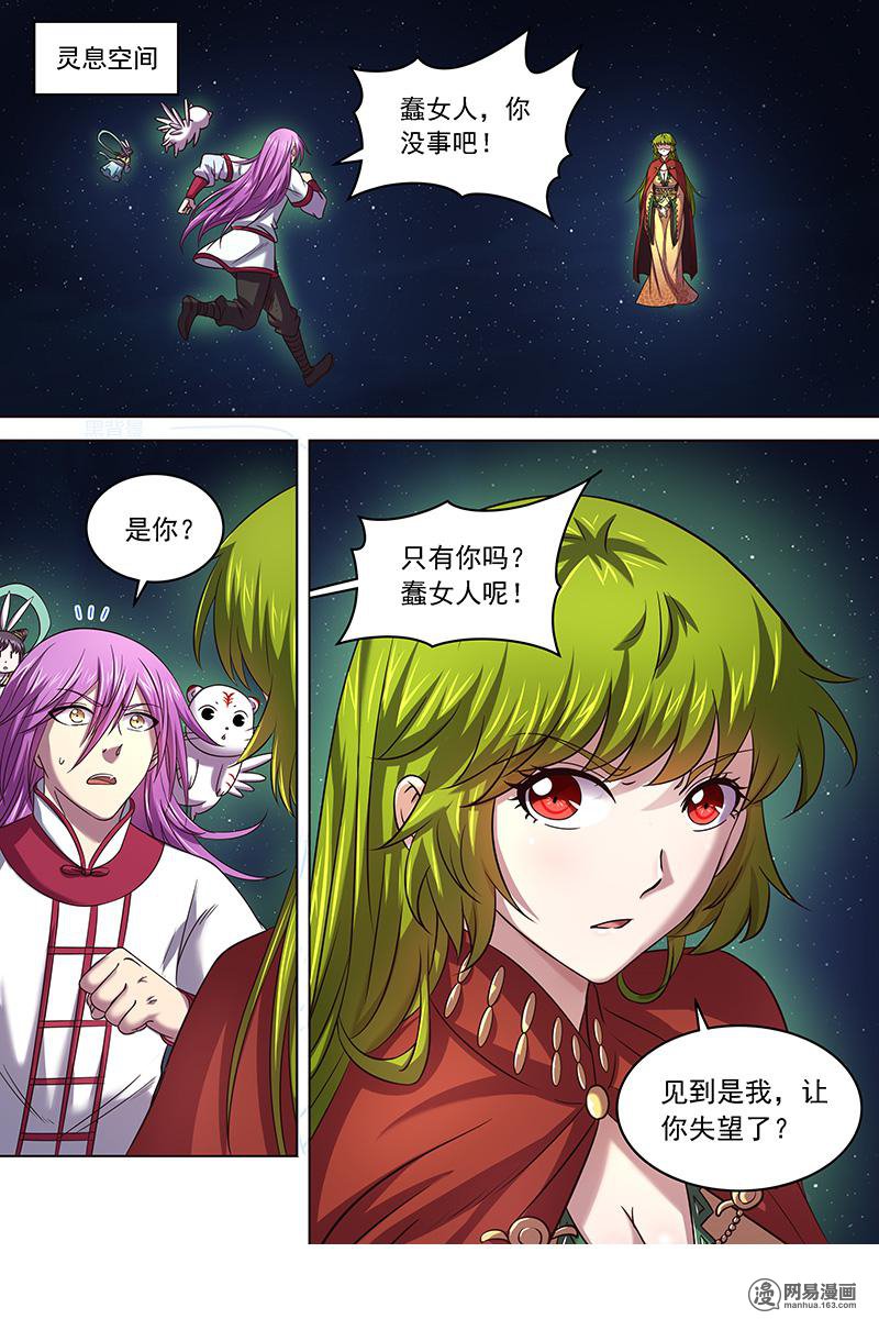 驭灵师17(16) 帝女