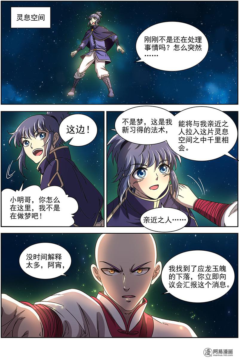 驭灵师17(16) 帝女