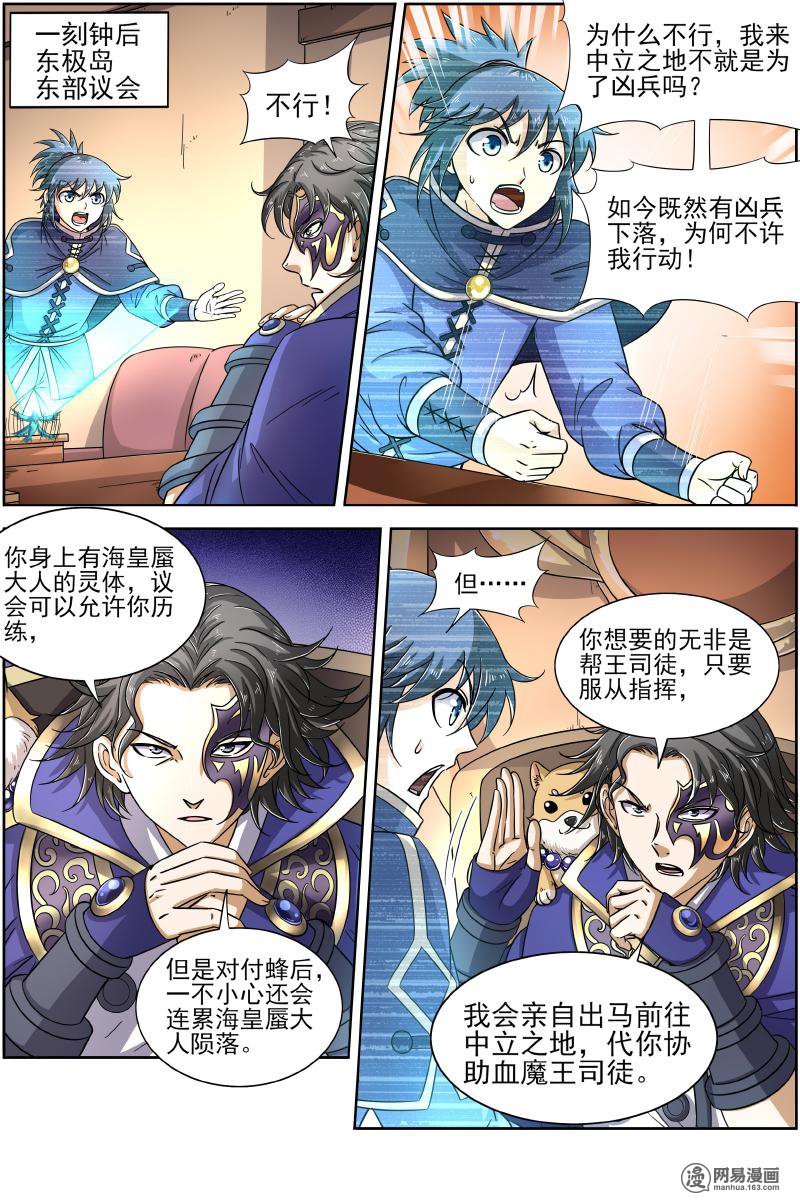 驭灵师17(16) 帝女