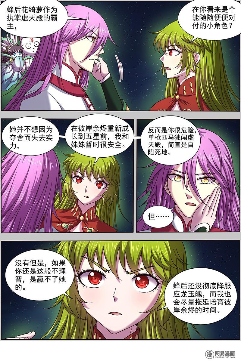 驭灵师17(16) 帝女