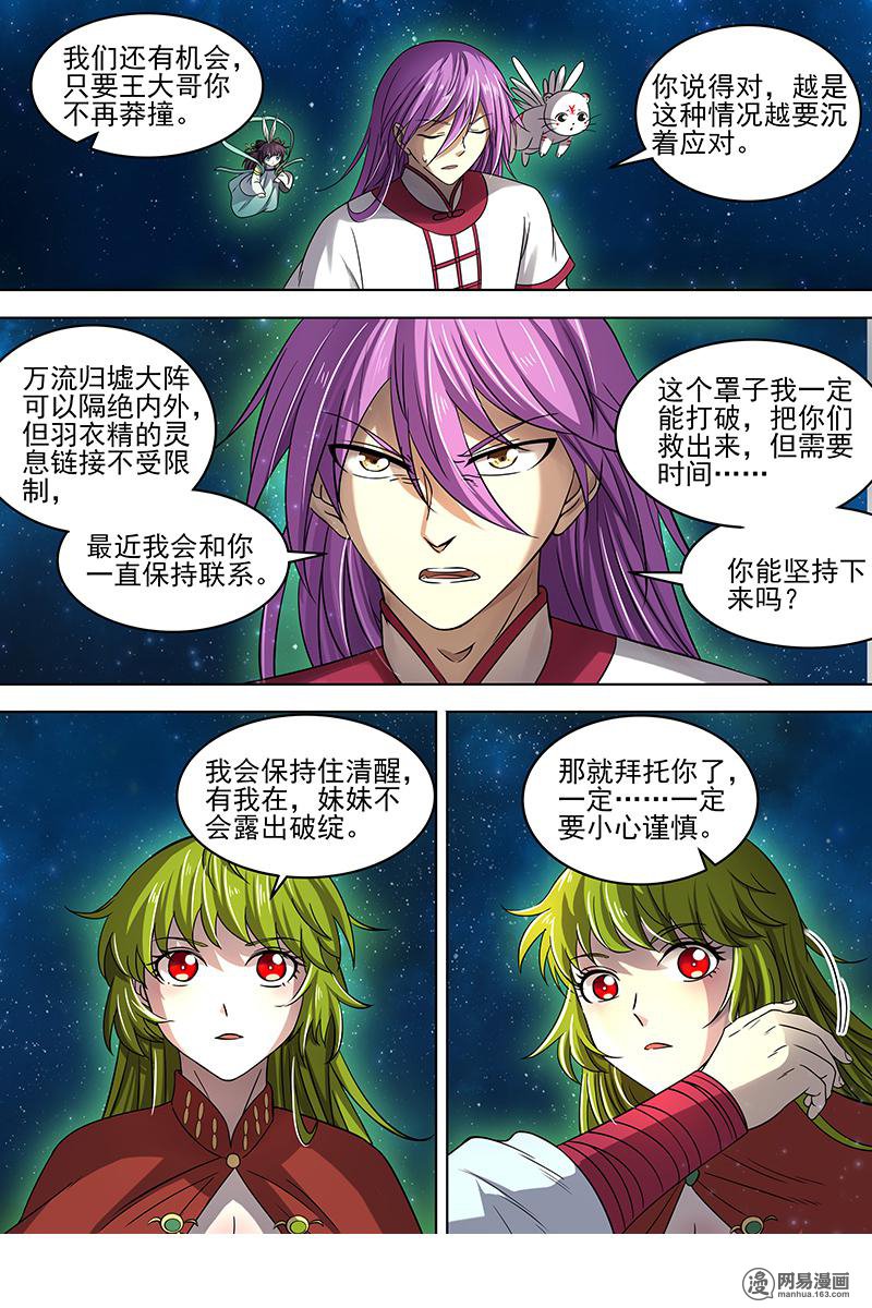 驭灵师17(16) 帝女