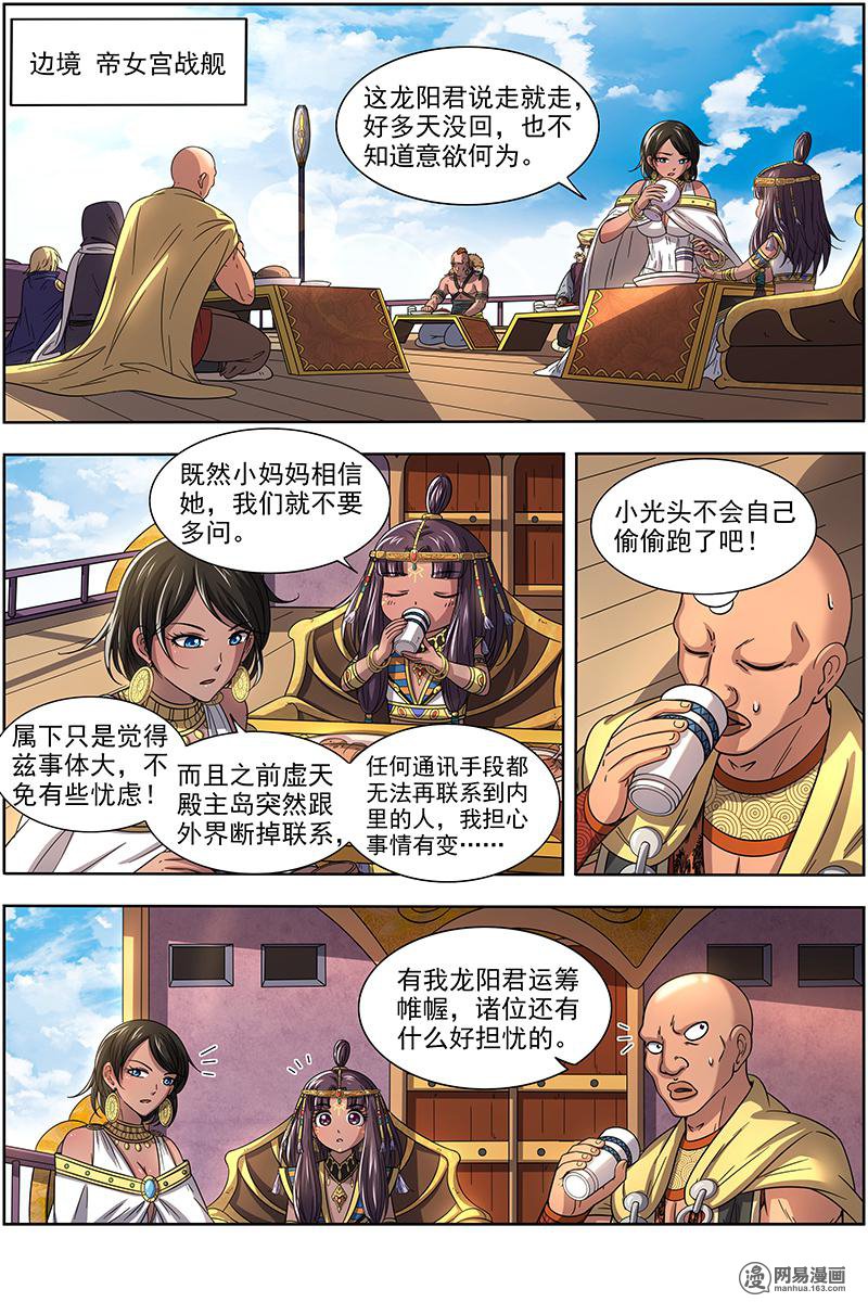 驭灵师17(16) 帝女