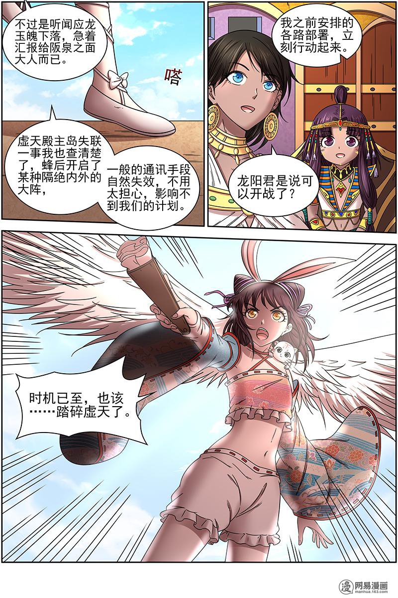 驭灵师17(16) 帝女