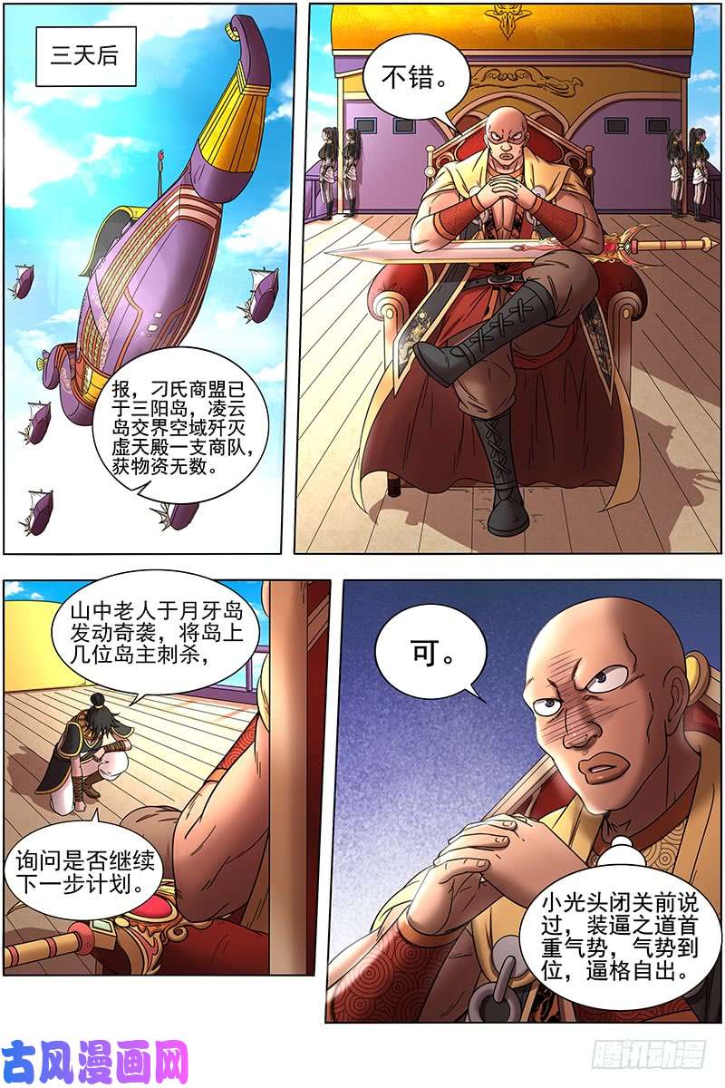 驭灵师17帝女篇 蓬莱仙