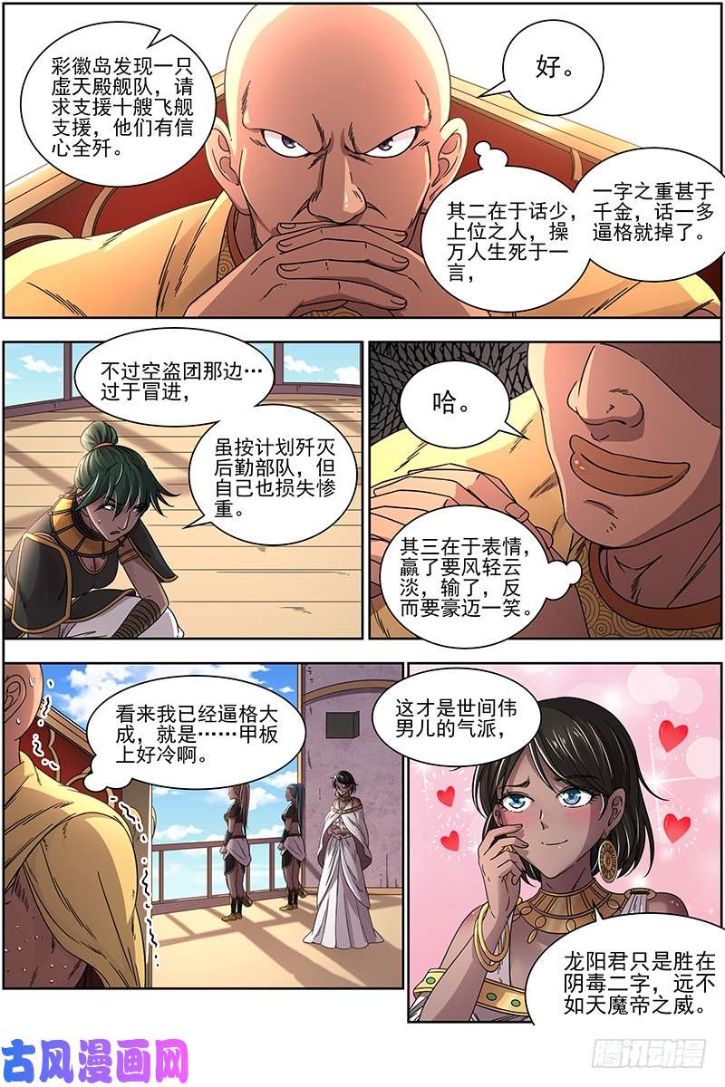 驭灵师17帝女篇 蓬莱仙