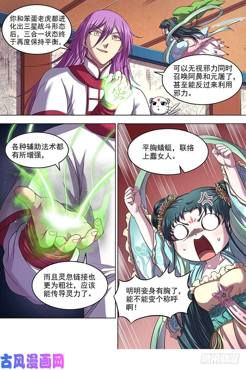 驭灵师17帝女篇 蓬莱仙