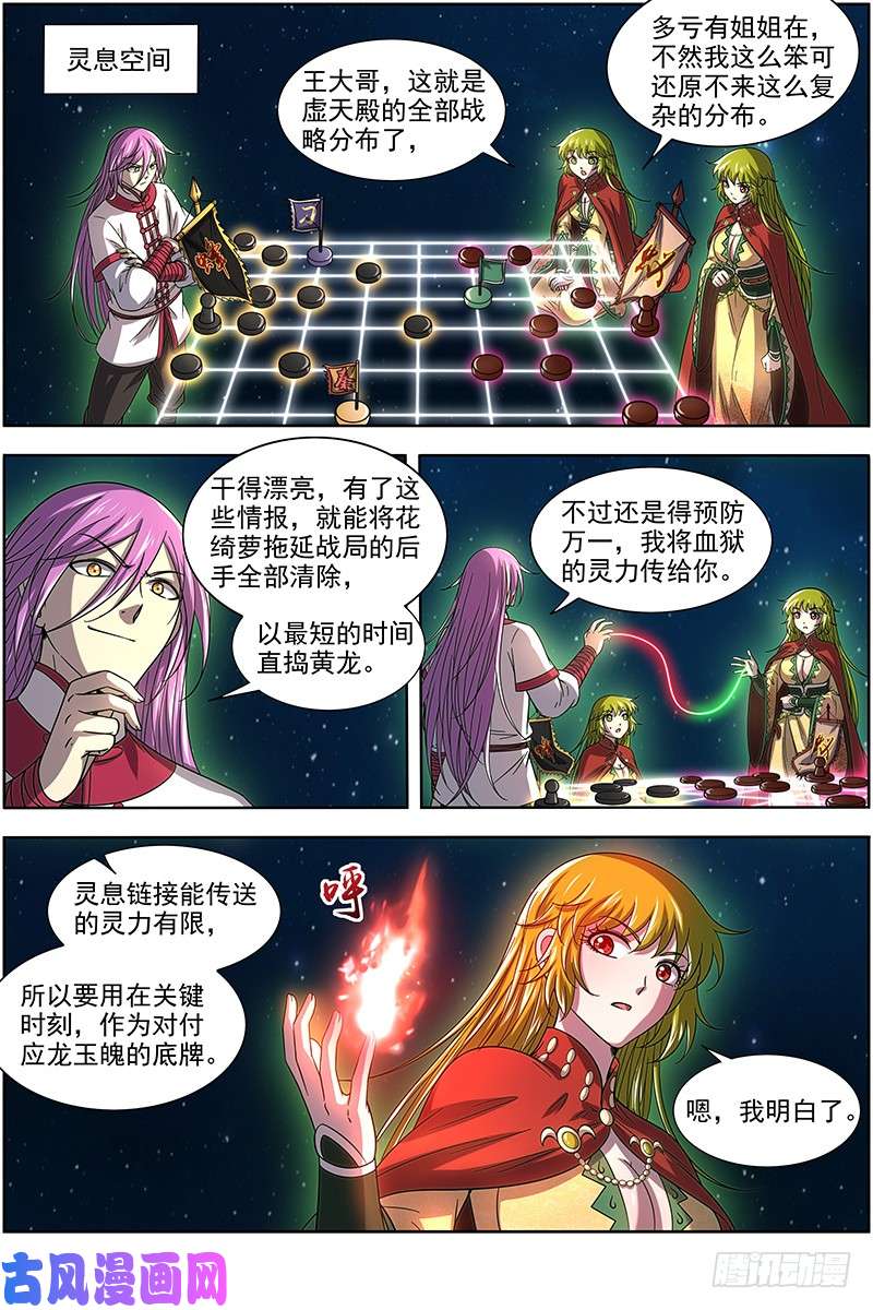驭灵师17帝女篇 蓬莱仙