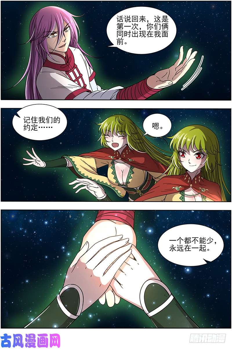 驭灵师17帝女篇 蓬莱仙