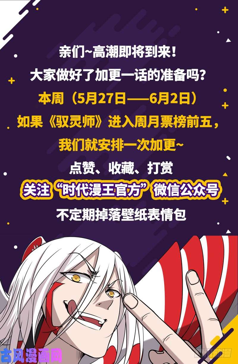 驭灵师17帝女篇 蓬莱仙