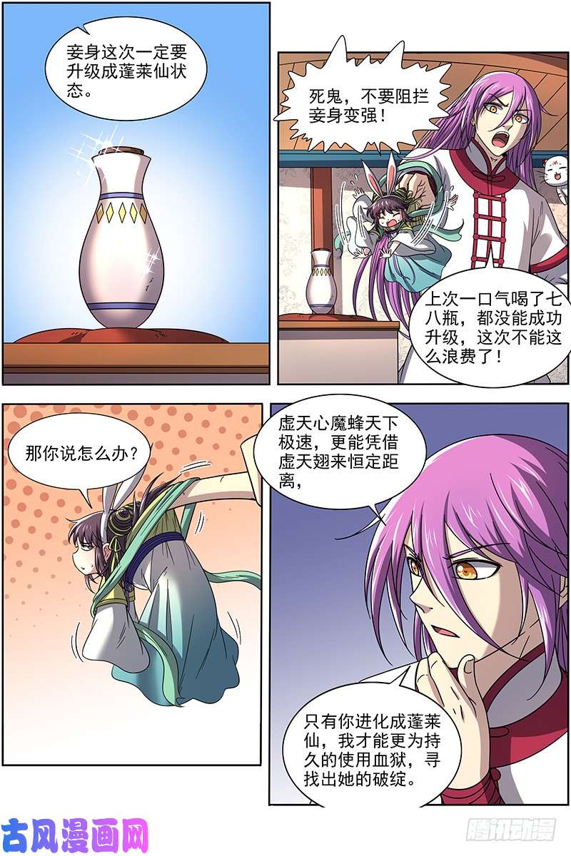 驭灵师17帝女篇 蓬莱仙