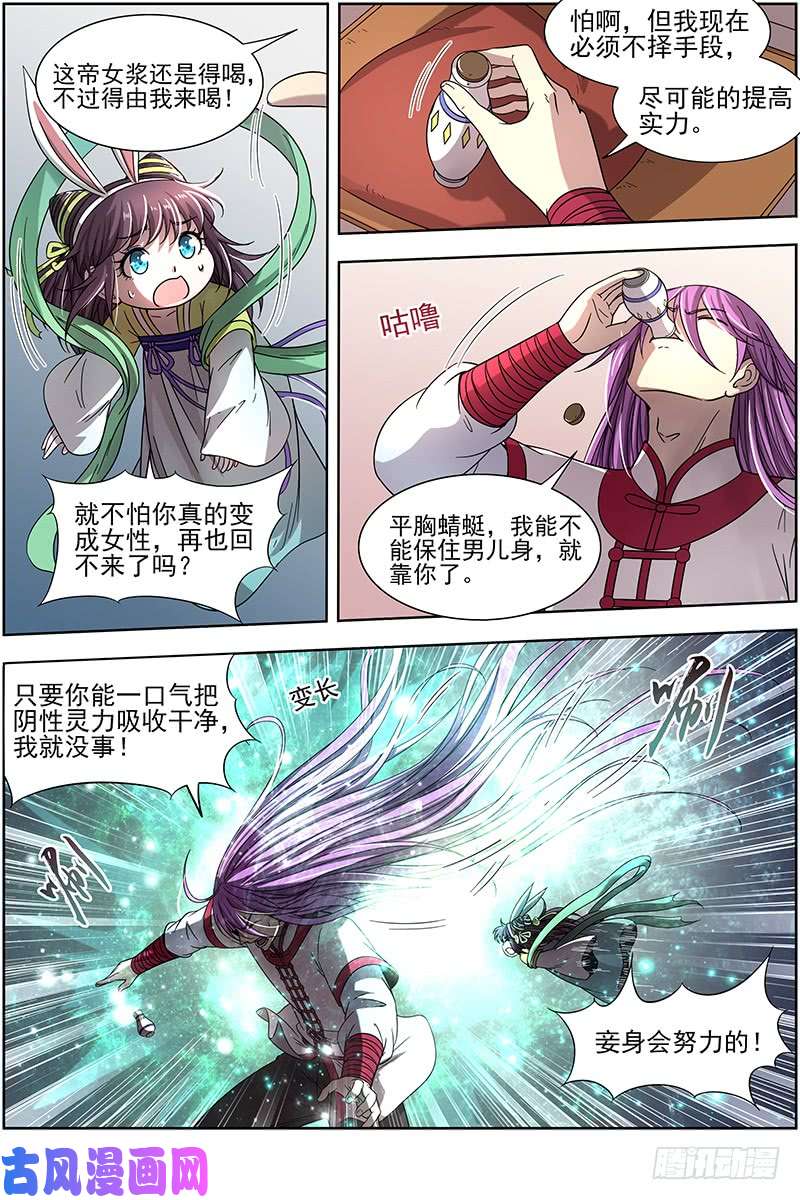 驭灵师17帝女篇 蓬莱仙