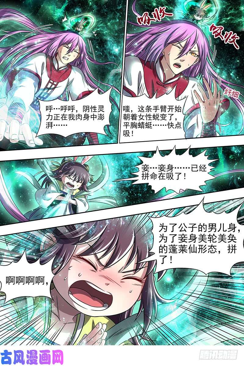 驭灵师17帝女篇 蓬莱仙