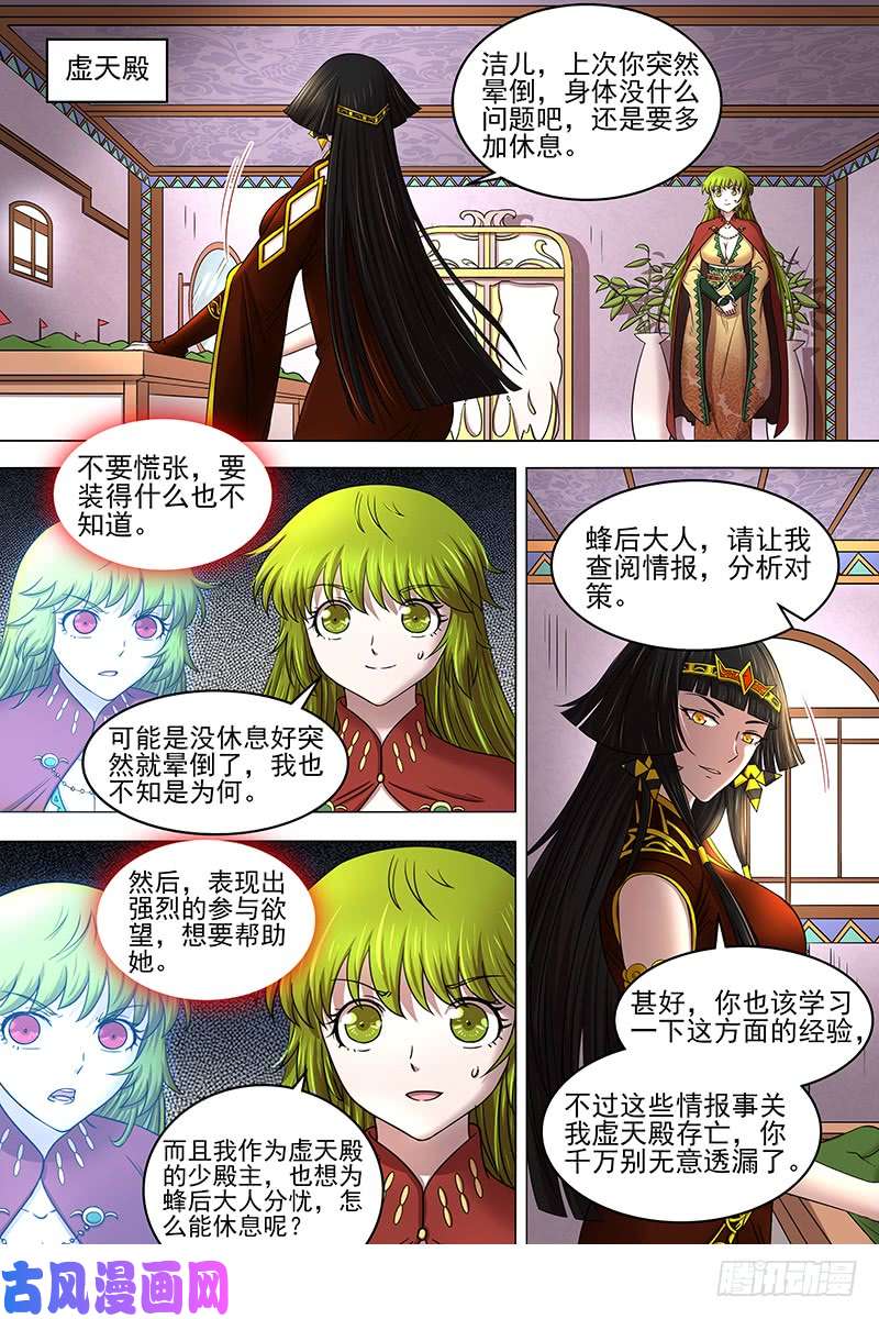 驭灵师17帝女篇 蓬莱仙