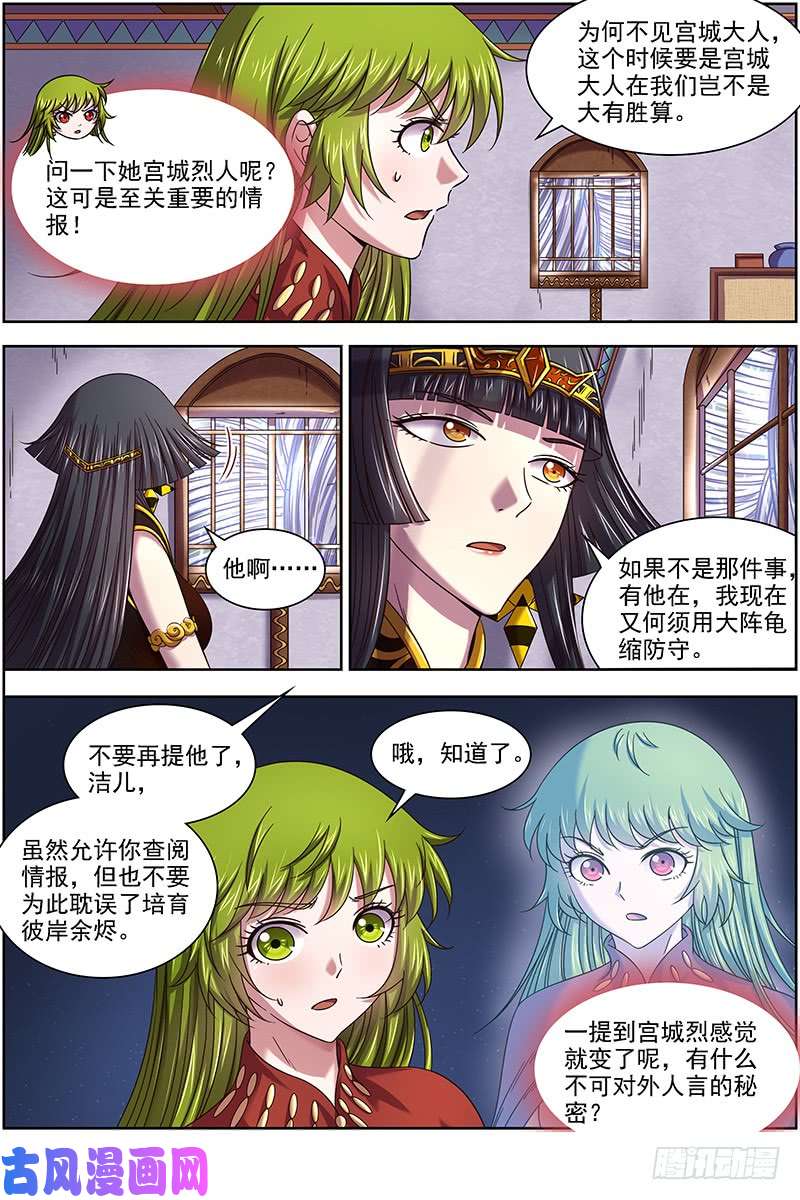 驭灵师17帝女篇 蓬莱仙