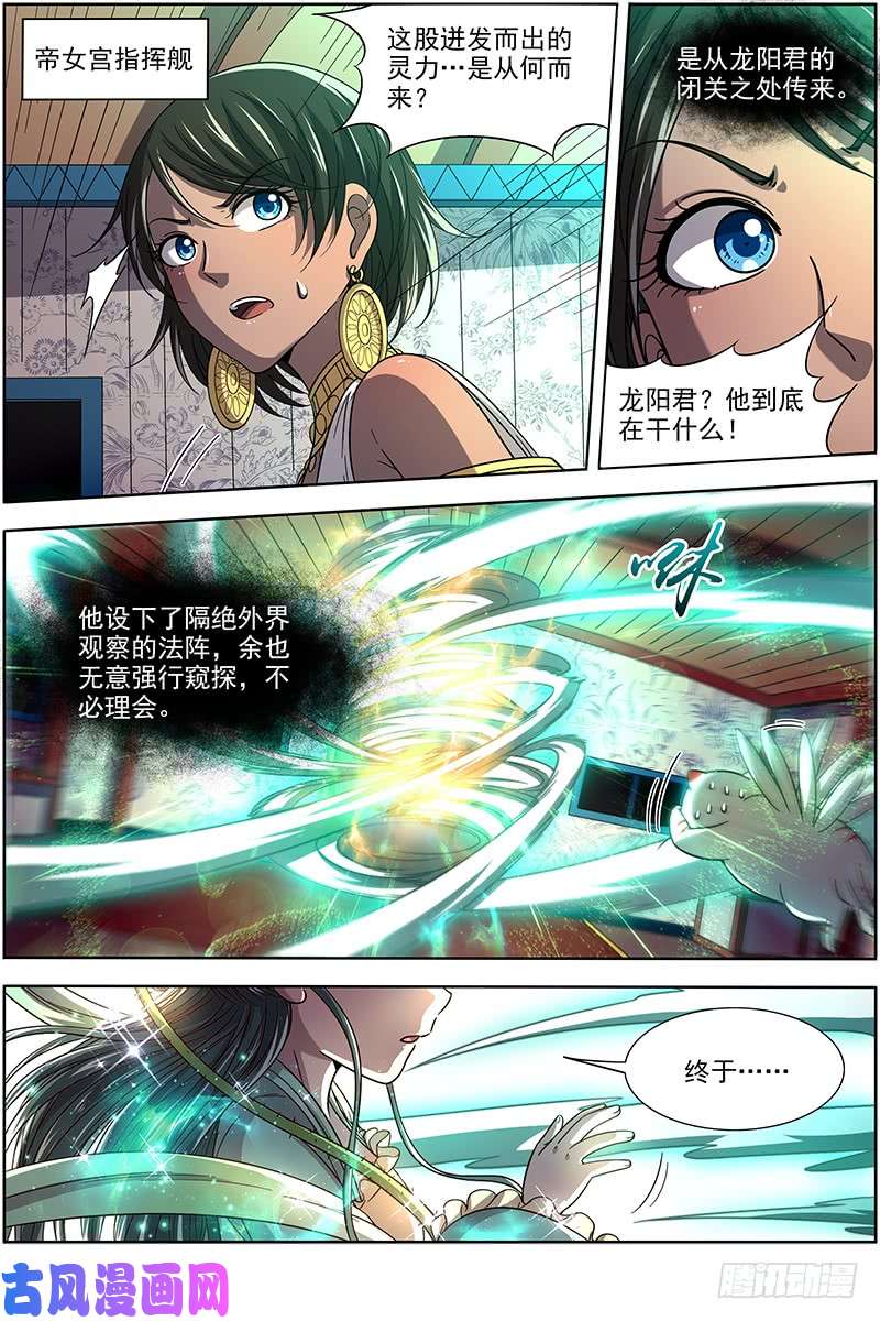 驭灵师17帝女篇 蓬莱仙