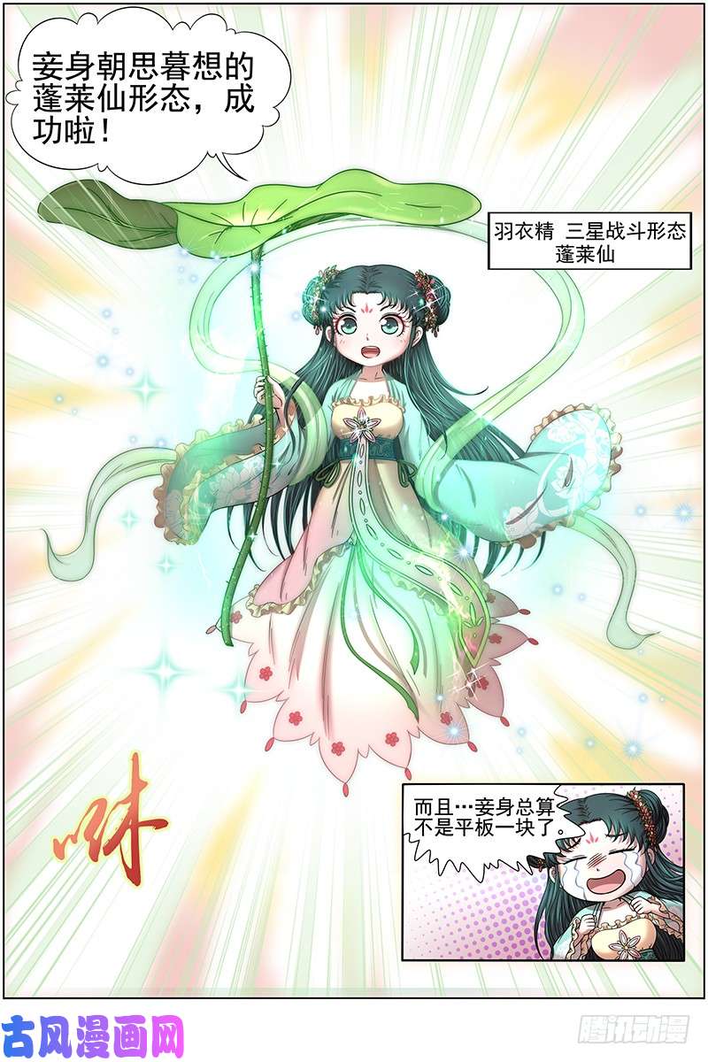 驭灵师17帝女篇 蓬莱仙