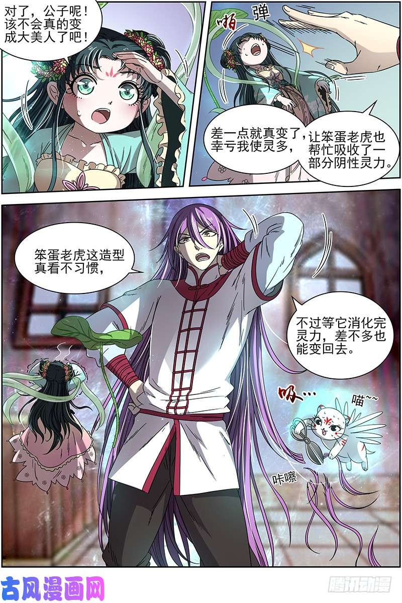 驭灵师17帝女篇 蓬莱仙