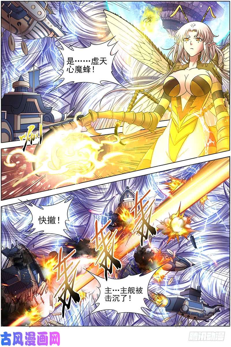 驭灵师17帝女篇 诛仙屠神灭妖绝魔
