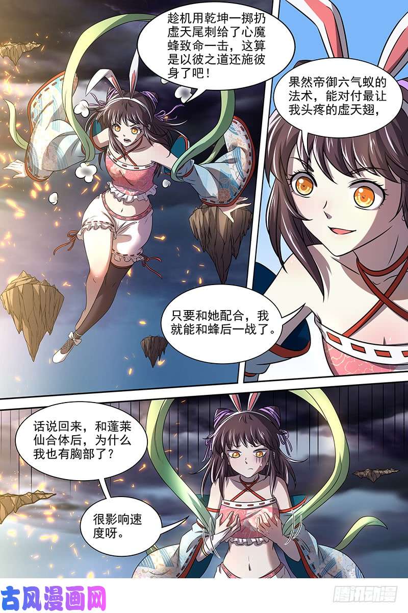 驭灵师17帝女篇 诛仙屠神灭妖绝魔