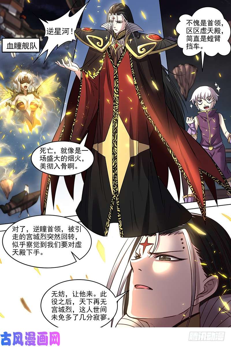 驭灵师17帝女篇 诛仙屠神灭妖绝魔