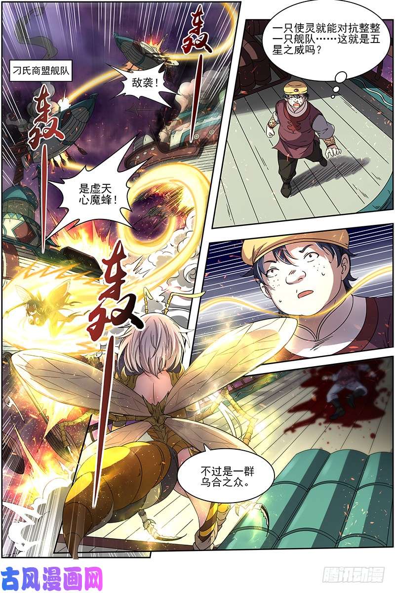 驭灵师17帝女篇 诛仙屠神灭妖绝魔